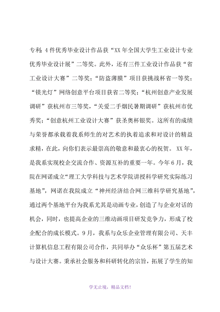 元旦晚会系领导致辞(WORD版).docx_第3页