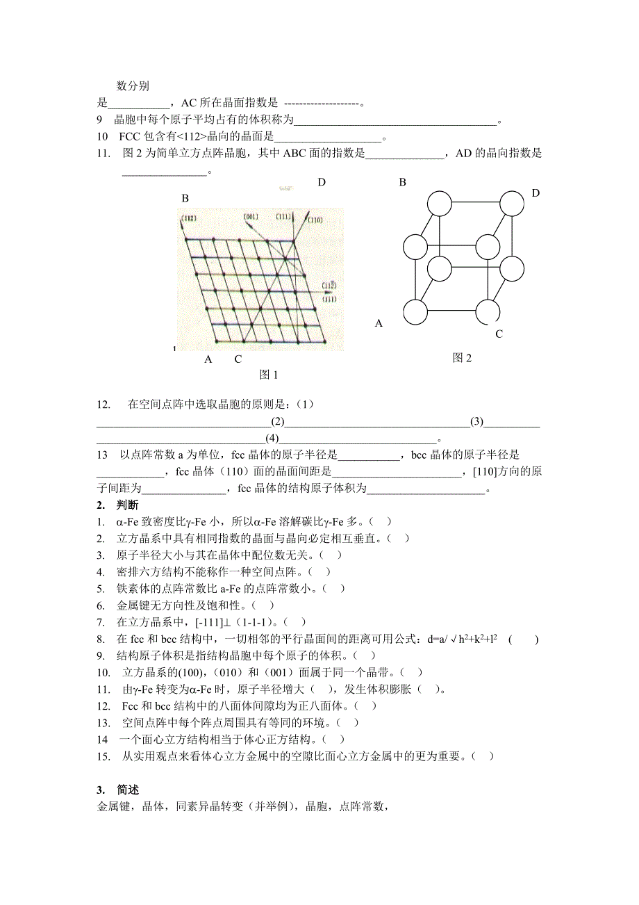 材料科学基础习题上册.doc_第2页