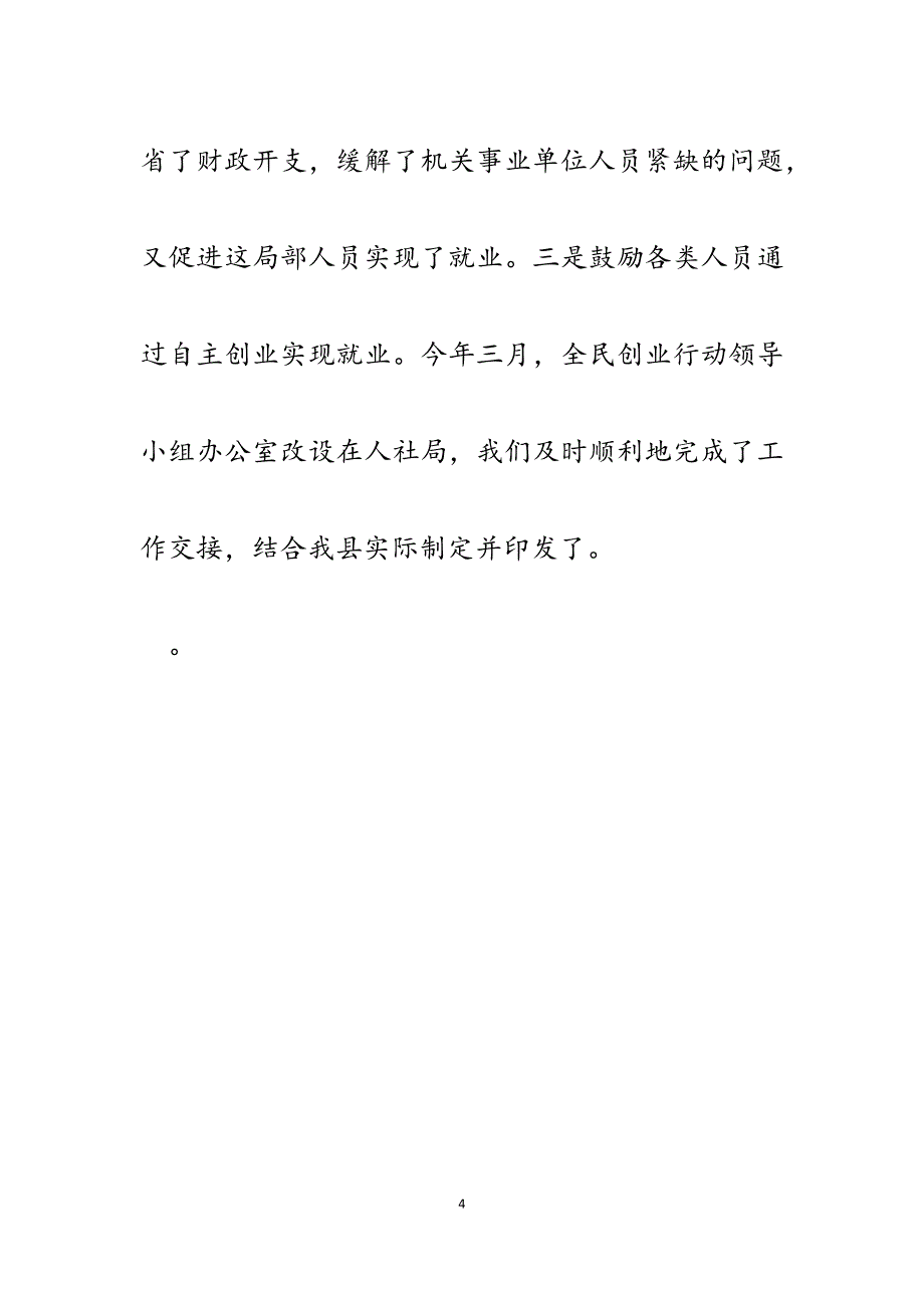 县人力资源和社会保障局2023年重点工作完成汇报.docx_第4页