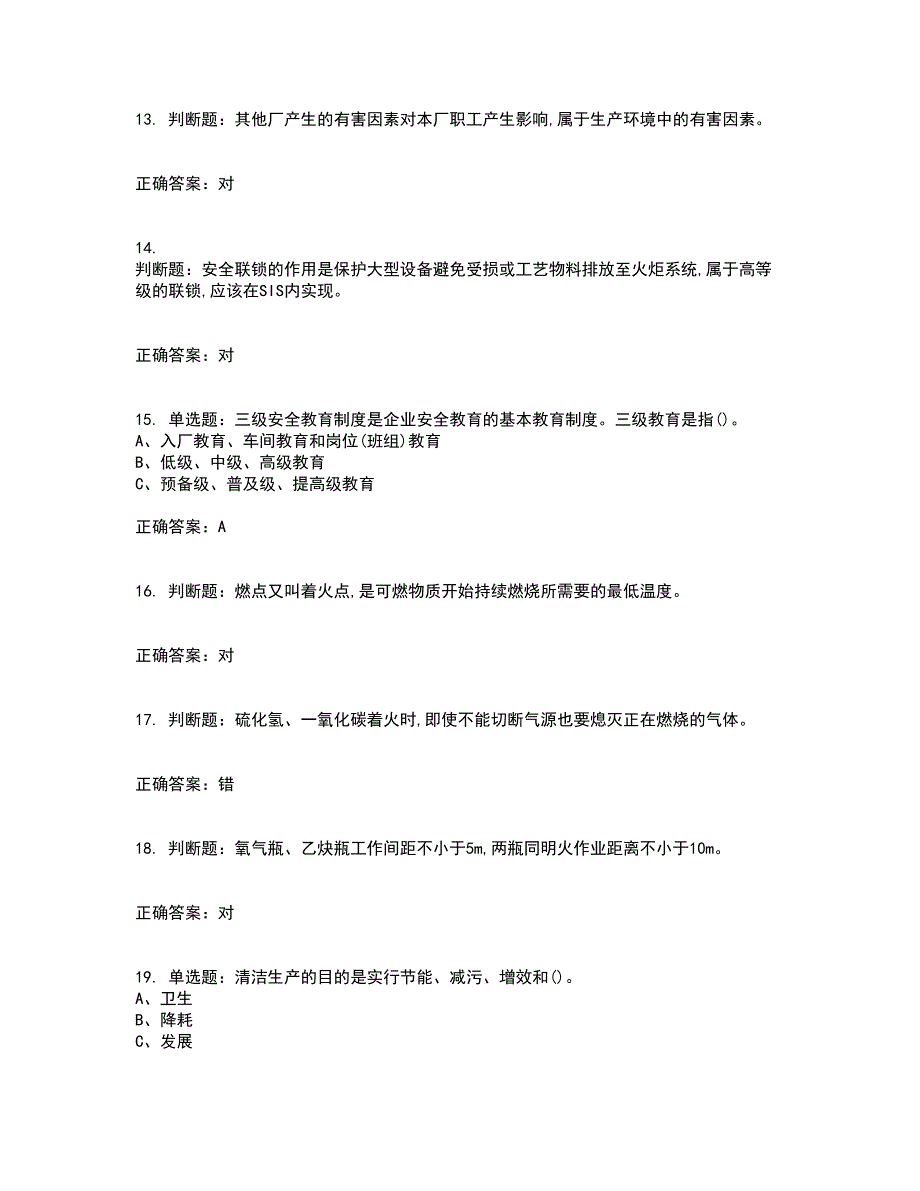 胺基化工艺作业安全生产考试历年真题汇总含答案参考72_第3页