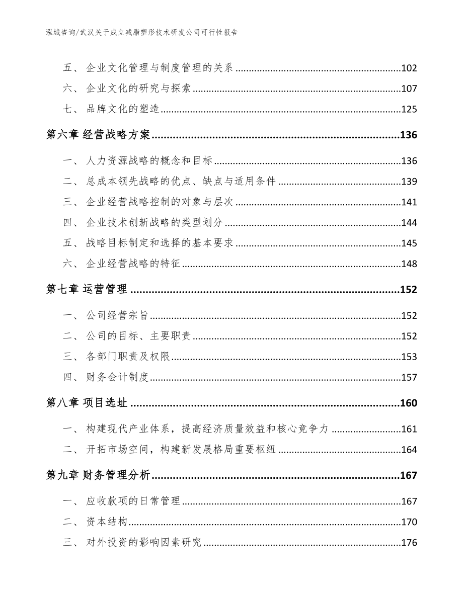 武汉关于成立减脂塑形技术研发公司可行性报告_第4页