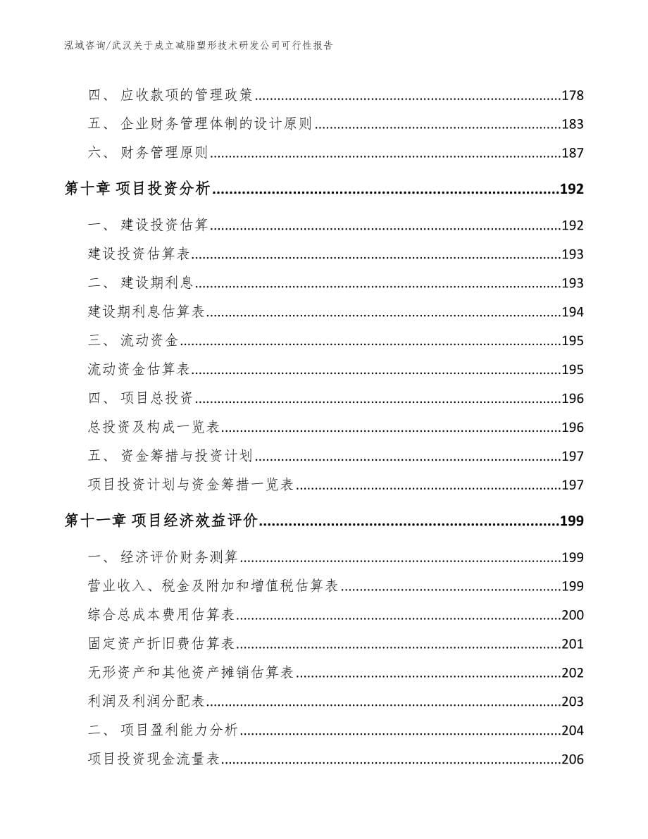 武汉关于成立减脂塑形技术研发公司可行性报告_第5页