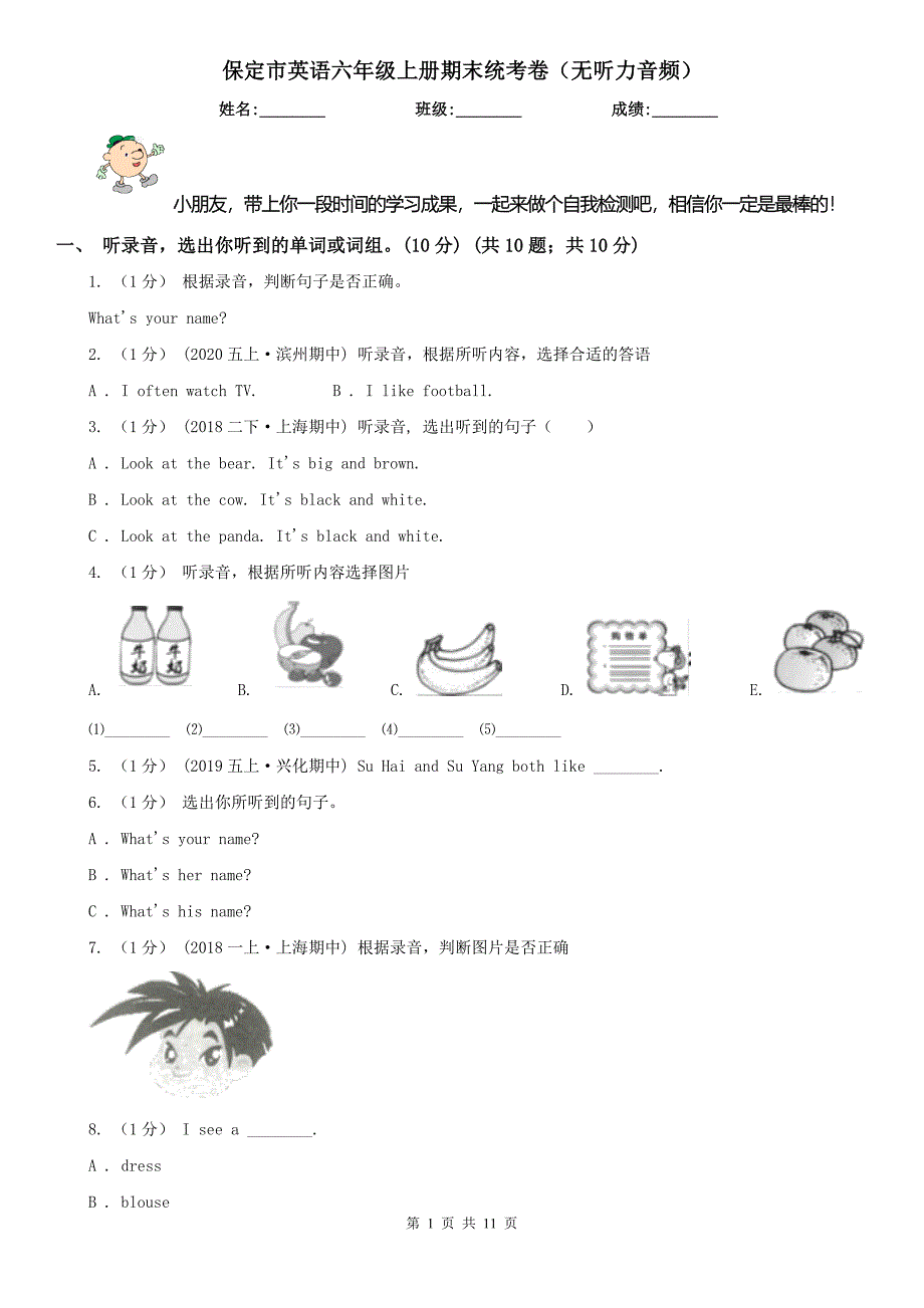 保定市英语六年级上册期末统考卷（无听力音频）_第1页