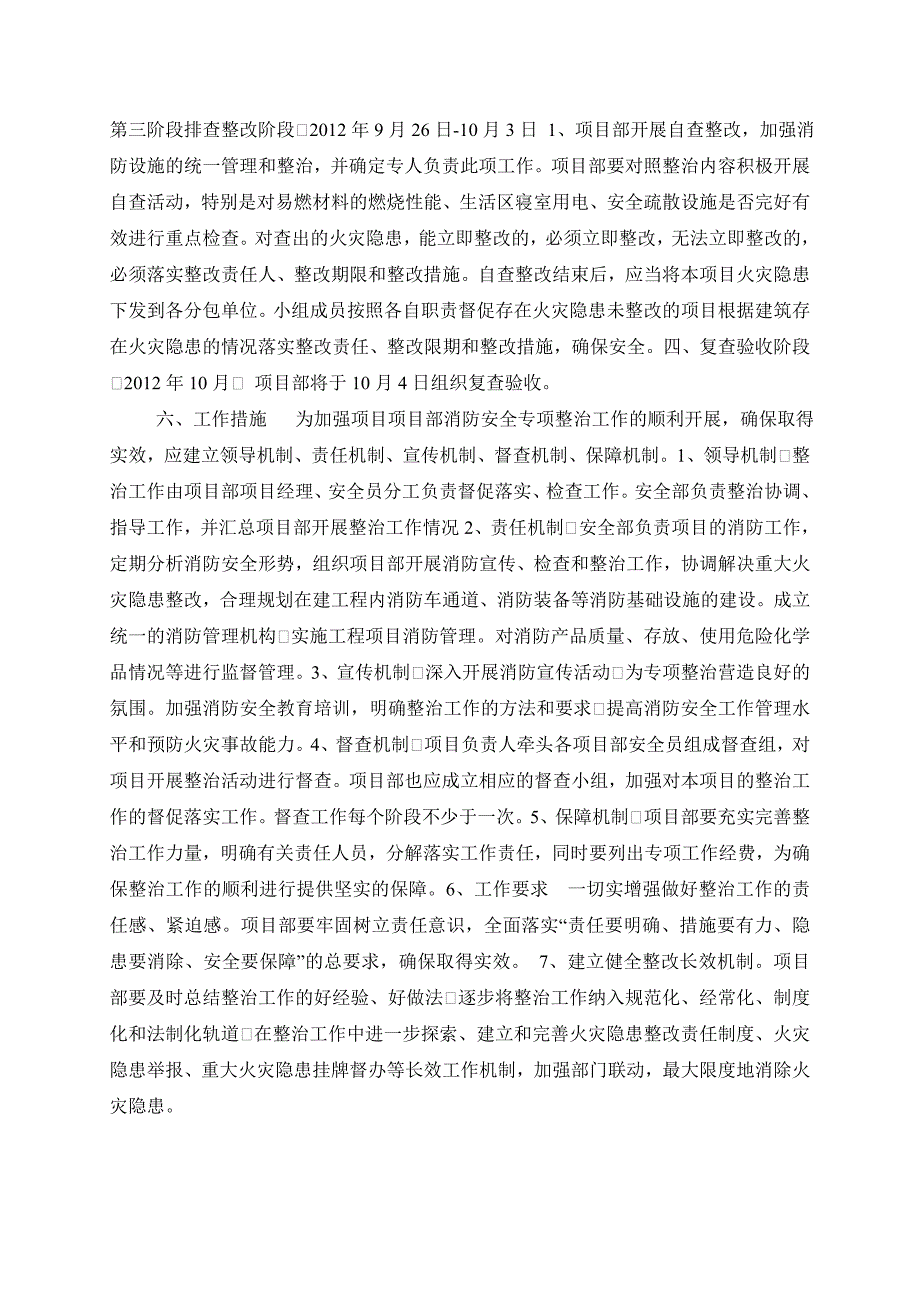 消防安全专项整治实施方案.doc_第2页