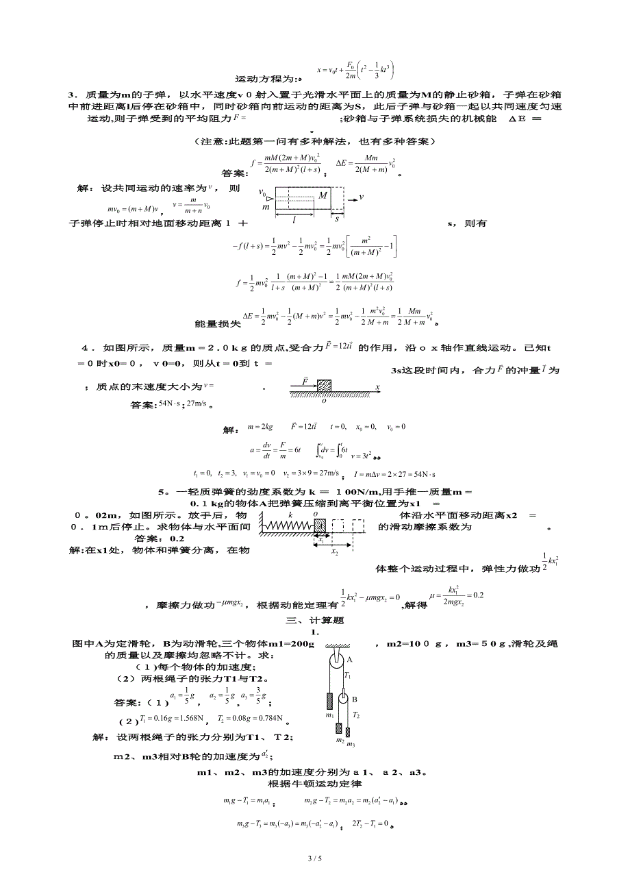 2 质点动力学习题详解_第3页