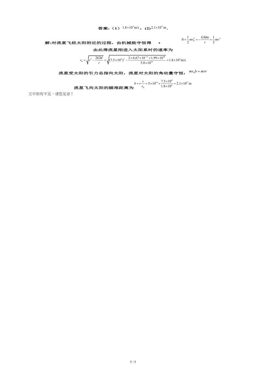 2 质点动力学习题详解_第5页