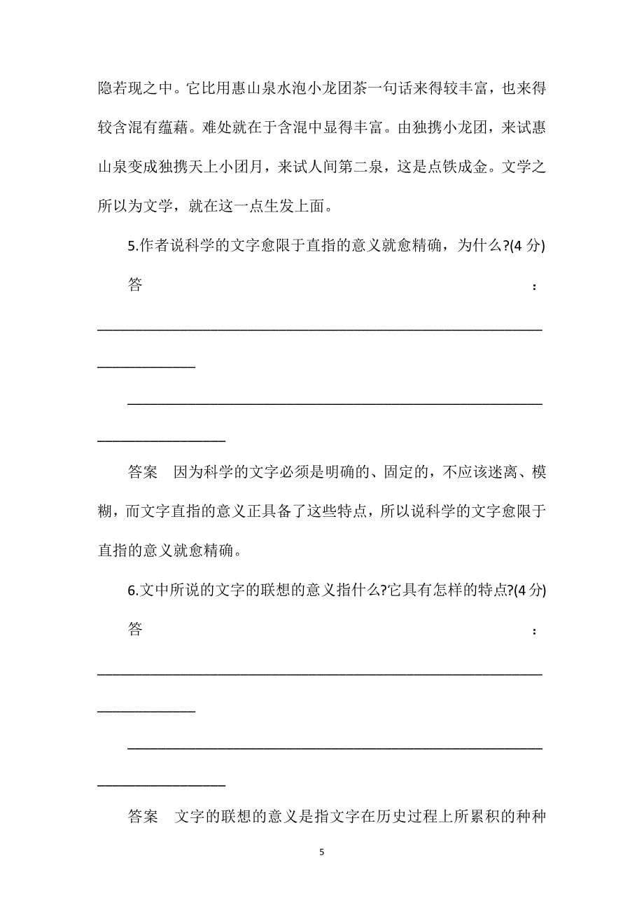 高二下册政治唯物辩证法的实质与核心知识点2021.doc_第5页