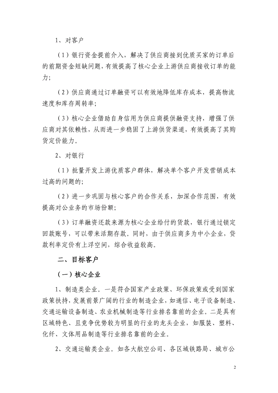 中信银行订单融资业务营销指引.doc_第2页