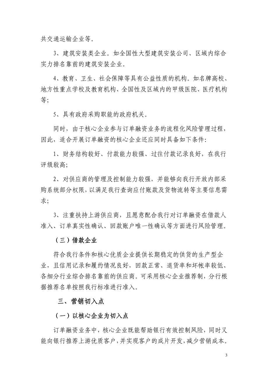 中信银行订单融资业务营销指引.doc_第3页