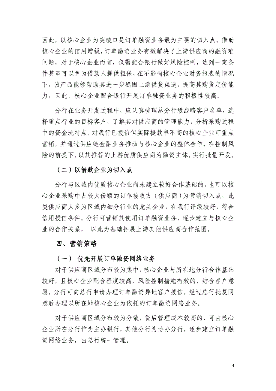 中信银行订单融资业务营销指引.doc_第4页