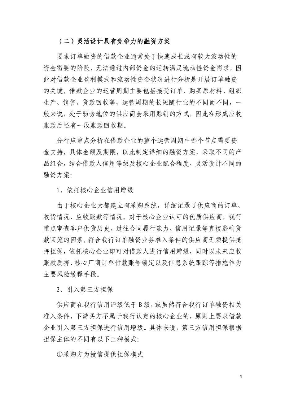 中信银行订单融资业务营销指引.doc_第5页