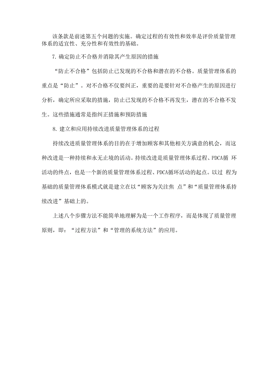 质量管理体系建立实施的方法步骤_第4页