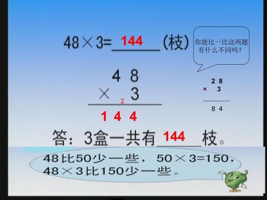 苏教版数学二下连续进位乘pt课件_第5页