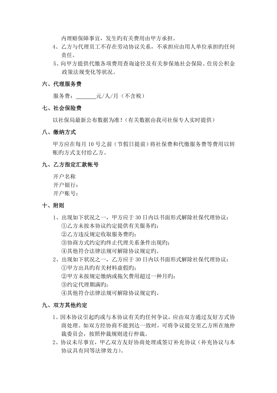 企业社保代缴协议_第2页