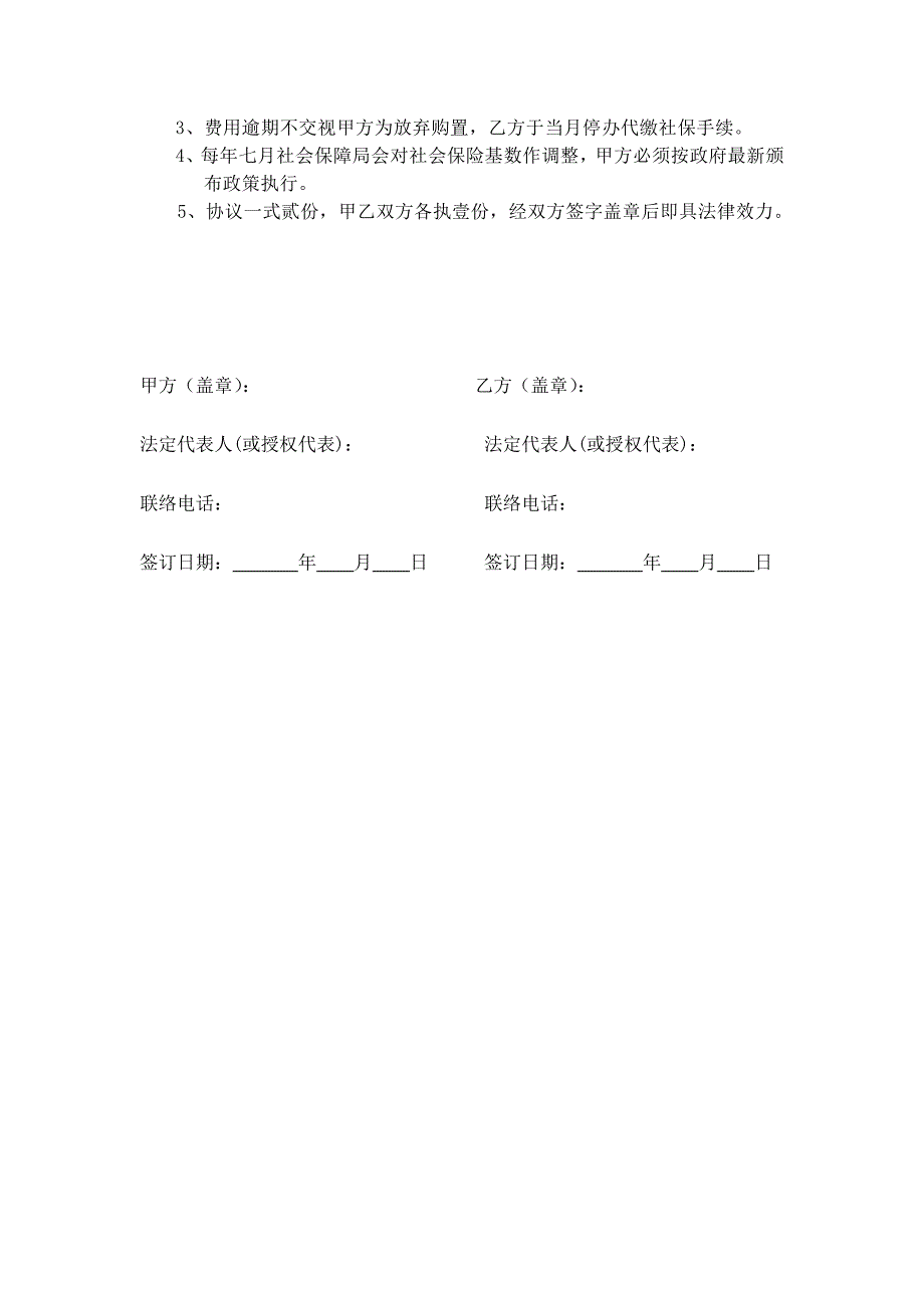 企业社保代缴协议_第3页