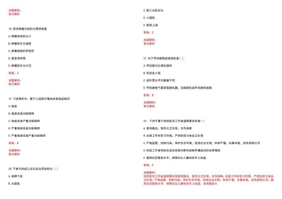2023年湛江市第二人民医院紧缺医学专业人才招聘考试历年高频考点试题含答案解析_第5页