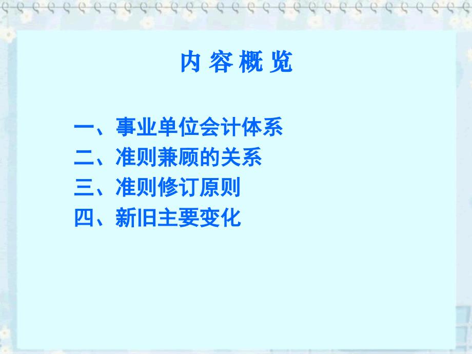 事业单位会计准则事业单位会计制度培训_第3页