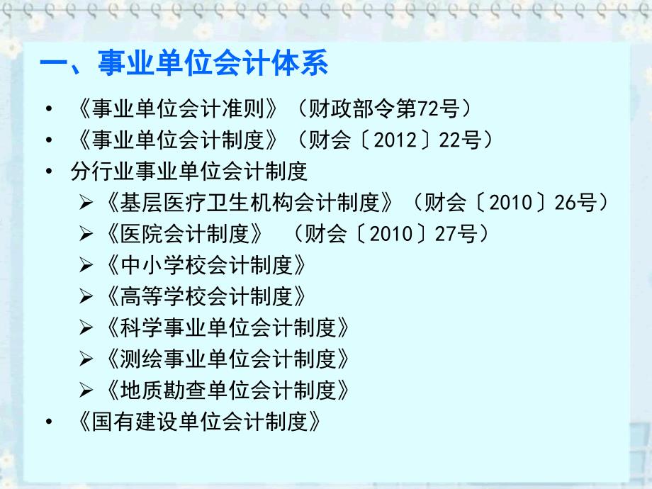 事业单位会计准则事业单位会计制度培训_第4页