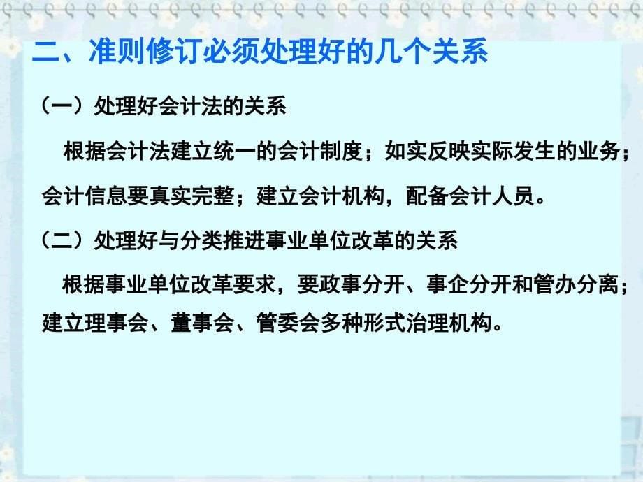 事业单位会计准则事业单位会计制度培训_第5页