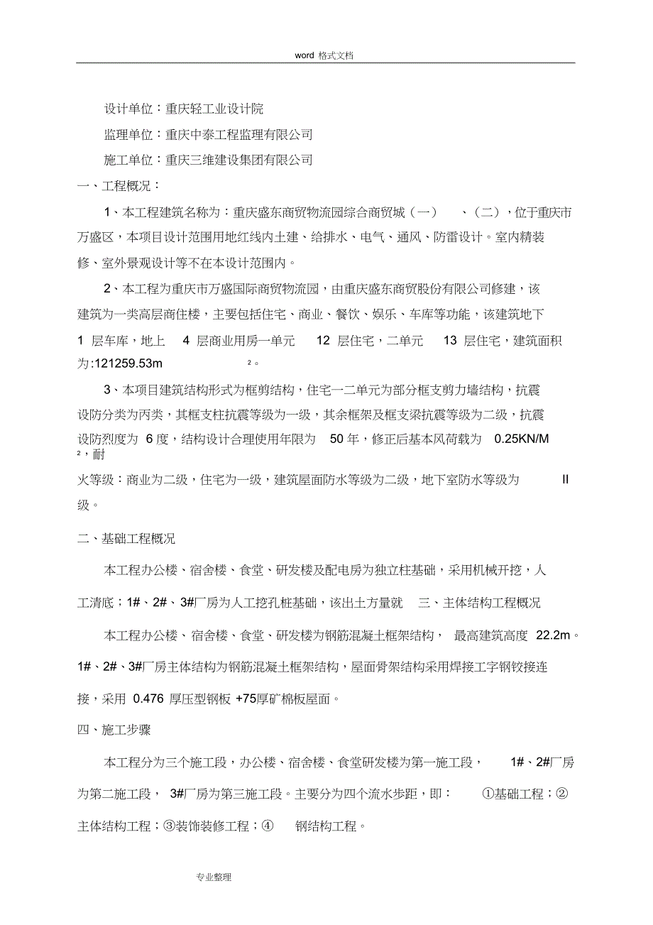 保证农民工工资方案以和应急处理预案[1]_第2页