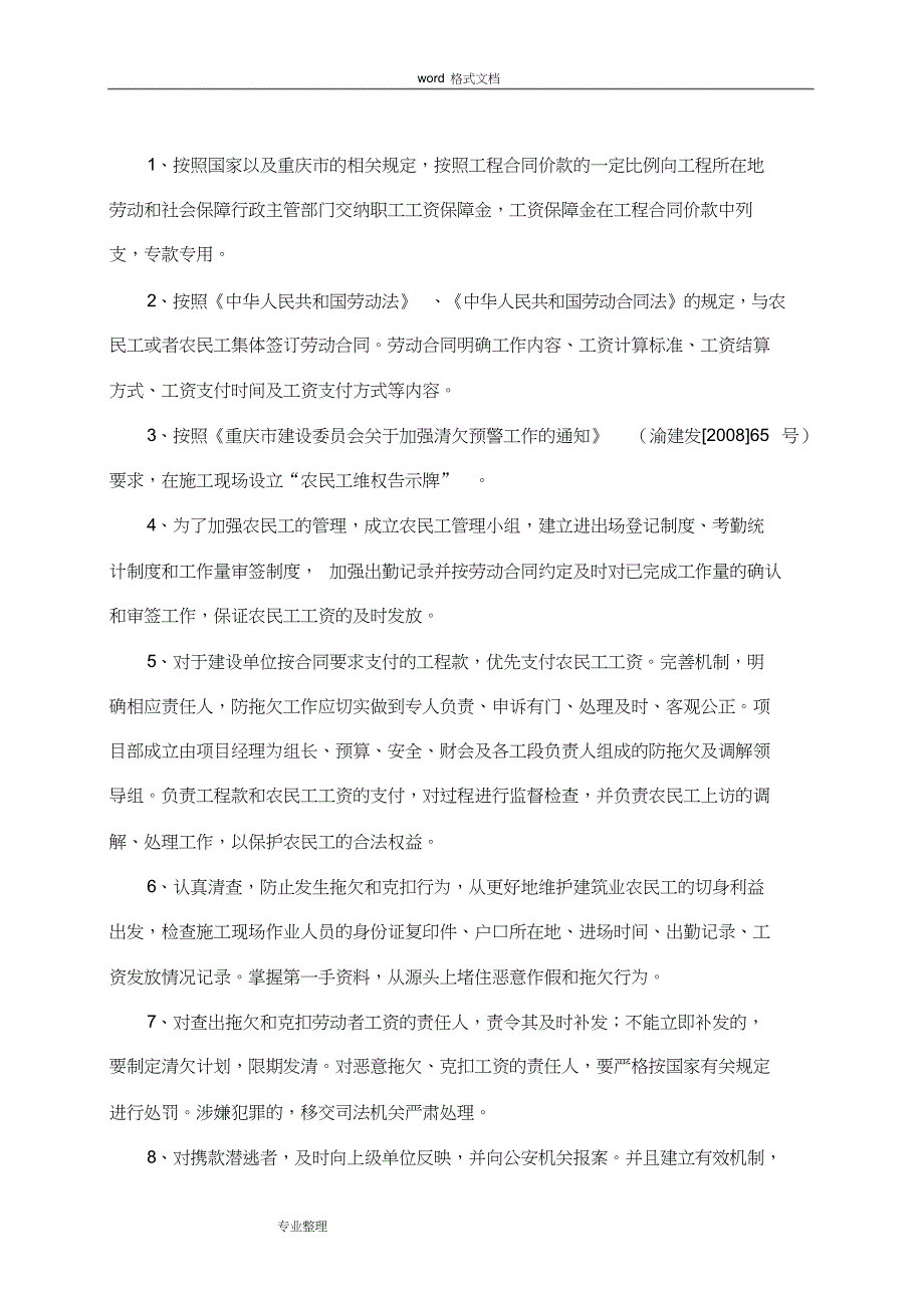 保证农民工工资方案以和应急处理预案[1]_第4页