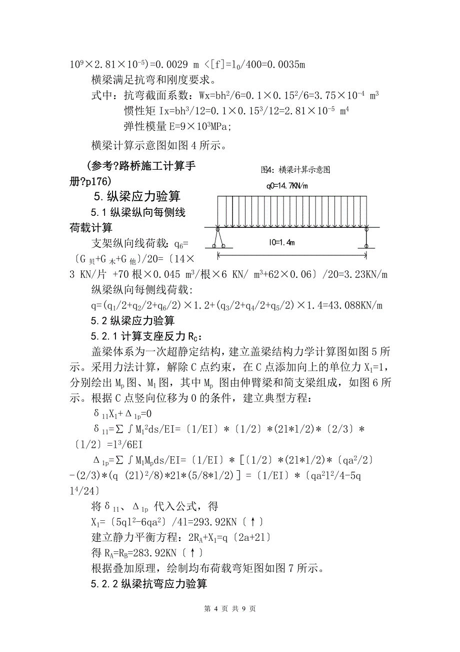 盖梁抱箍法施工及计算(新)_第4页