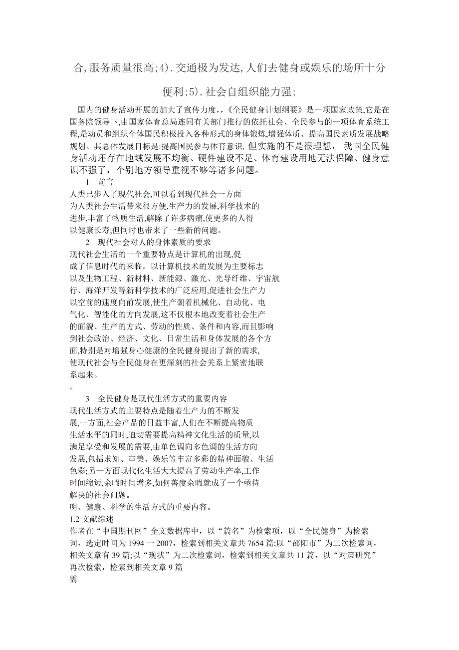 全民健身作为我国体育事业的重要组成部分_第2页