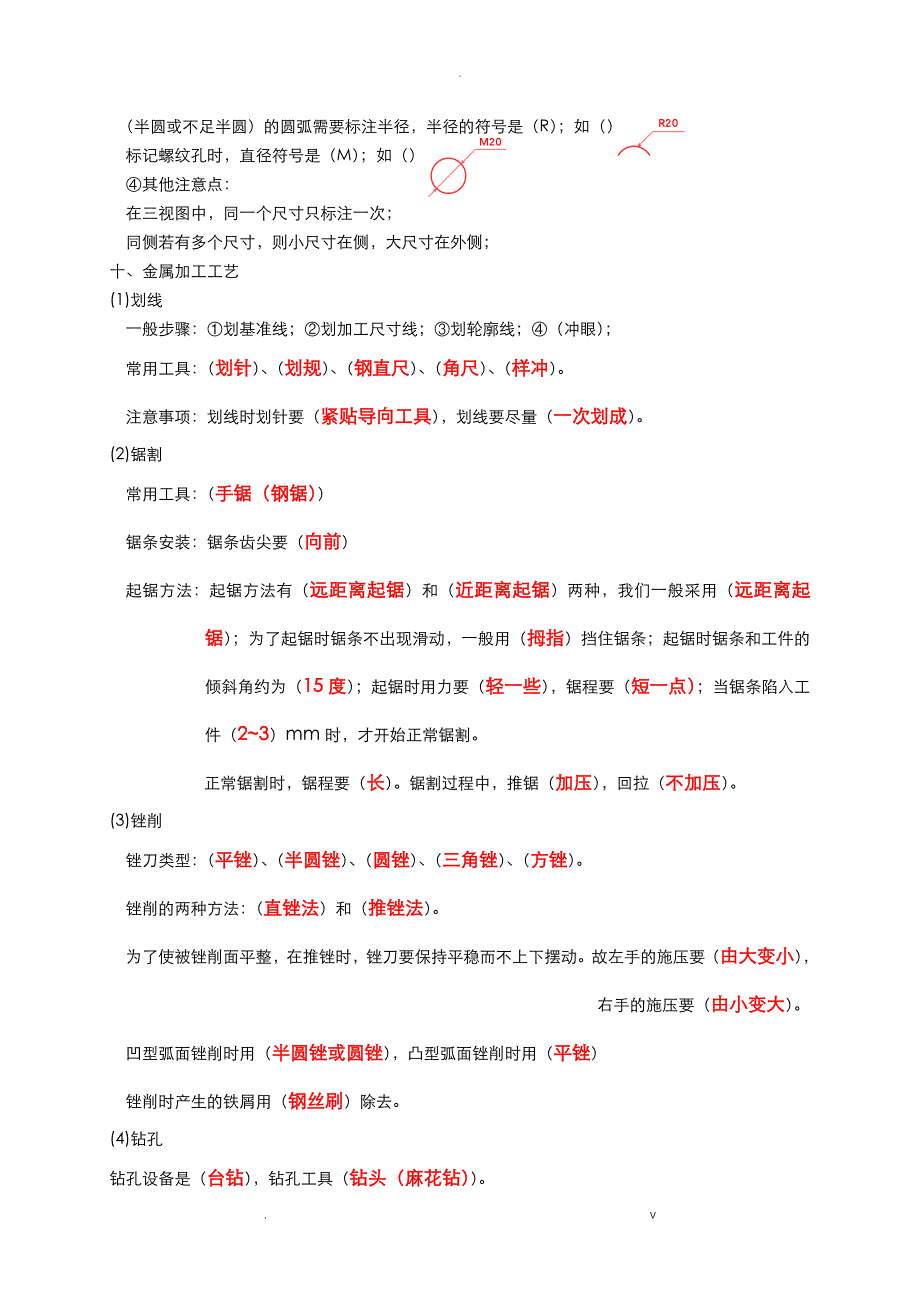 通用技术高考知识汇总包括电子控制_第4页