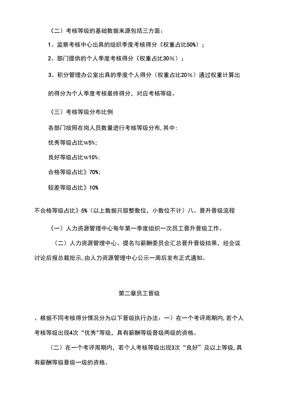 员工晋升及晋级管理办法_第3页