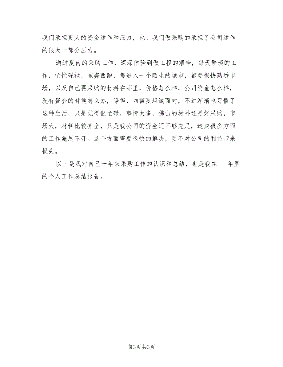 2022公司物资采购工作计划_第3页