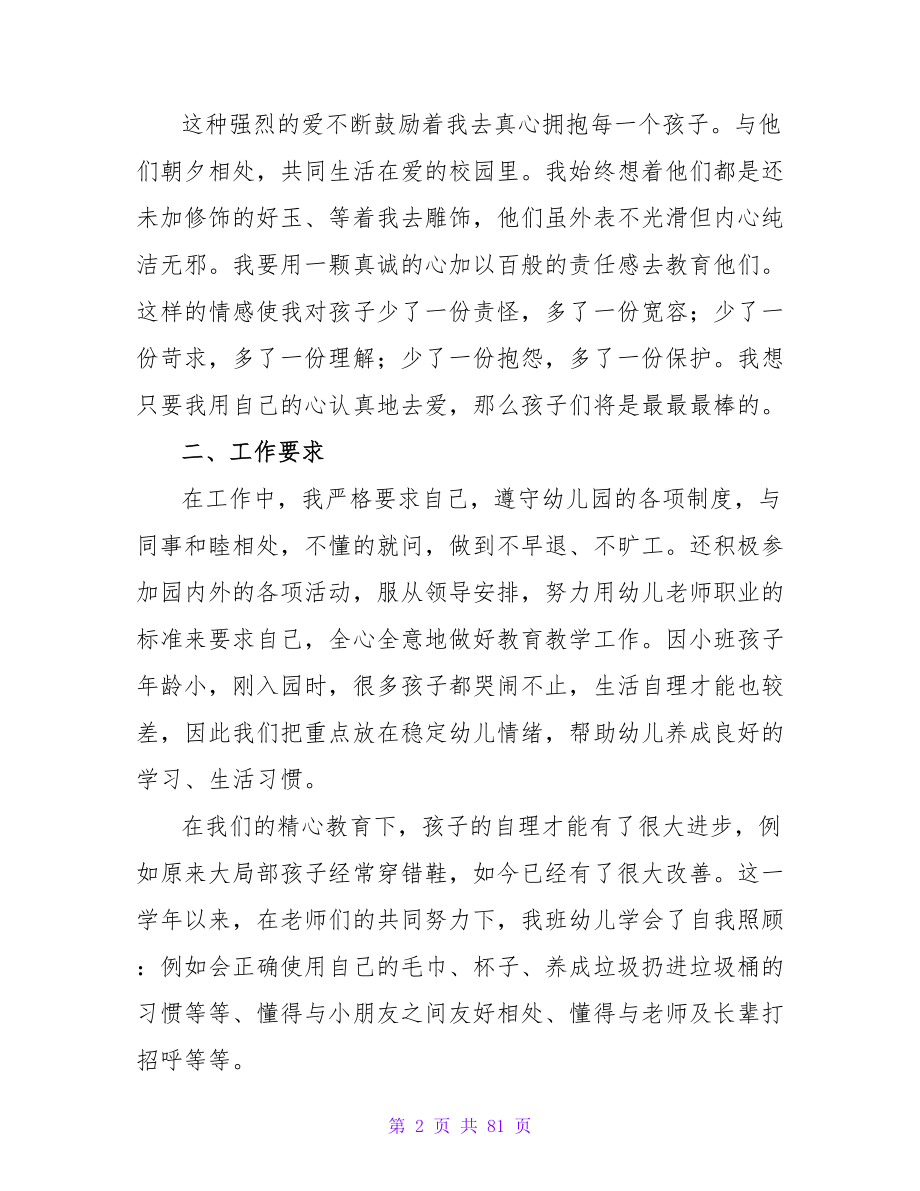 小班班主任工作总结（精选22篇）.doc_第2页