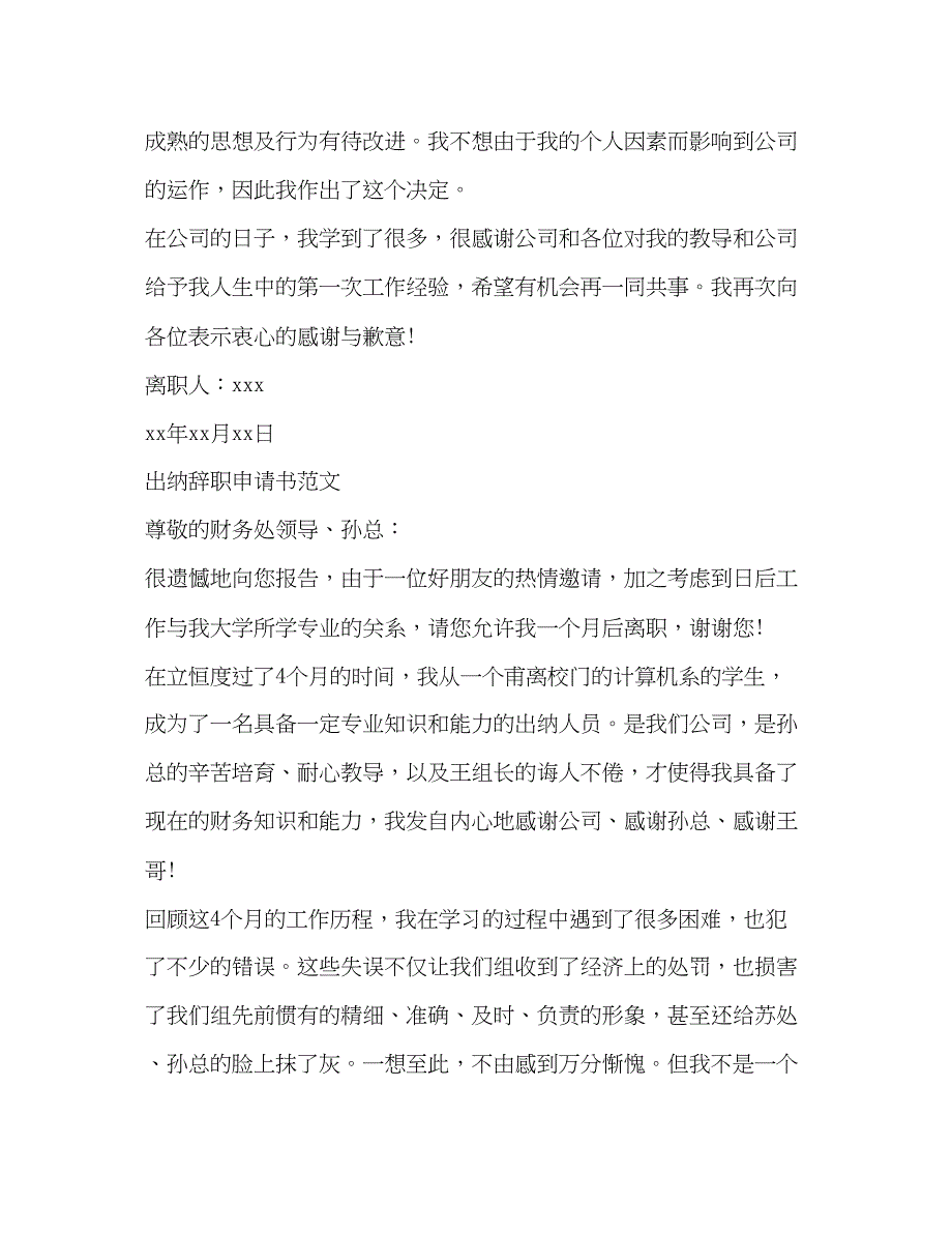 2022财务出纳员的辞职报告2.docx_第2页