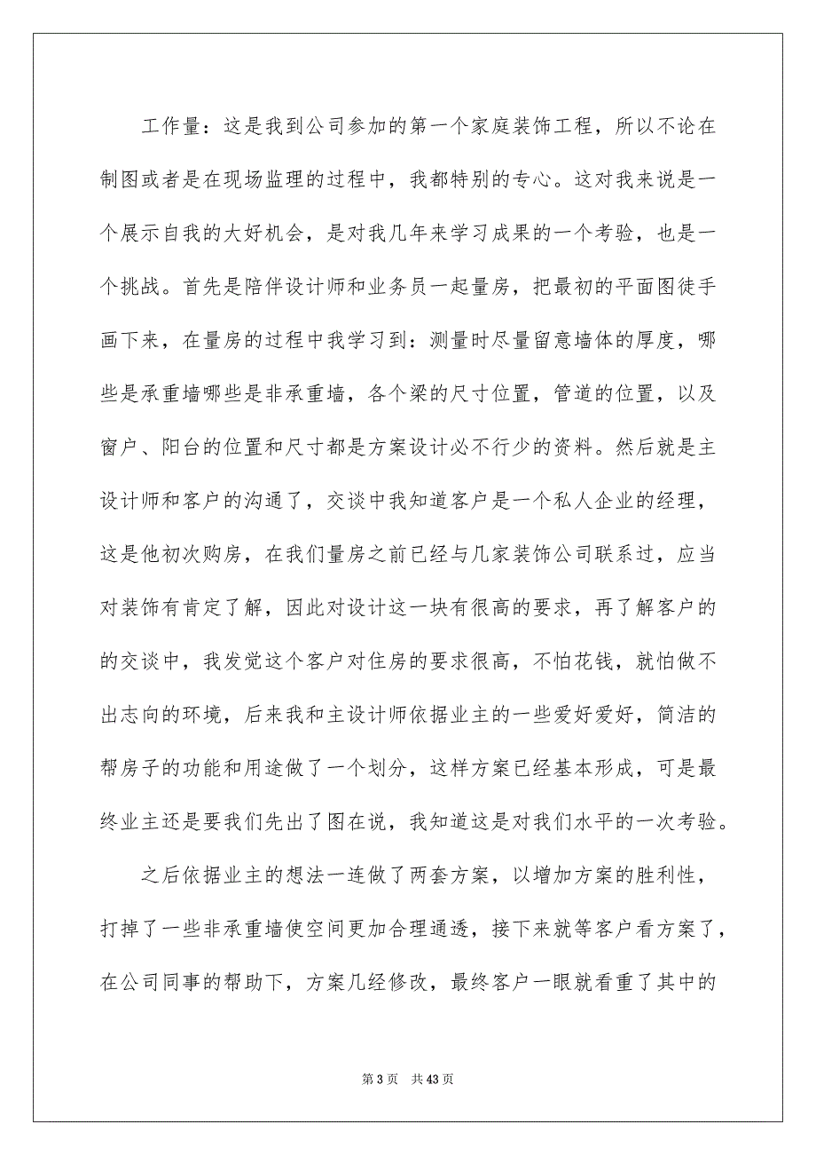 装饰实习报告范文集锦八篇_第3页