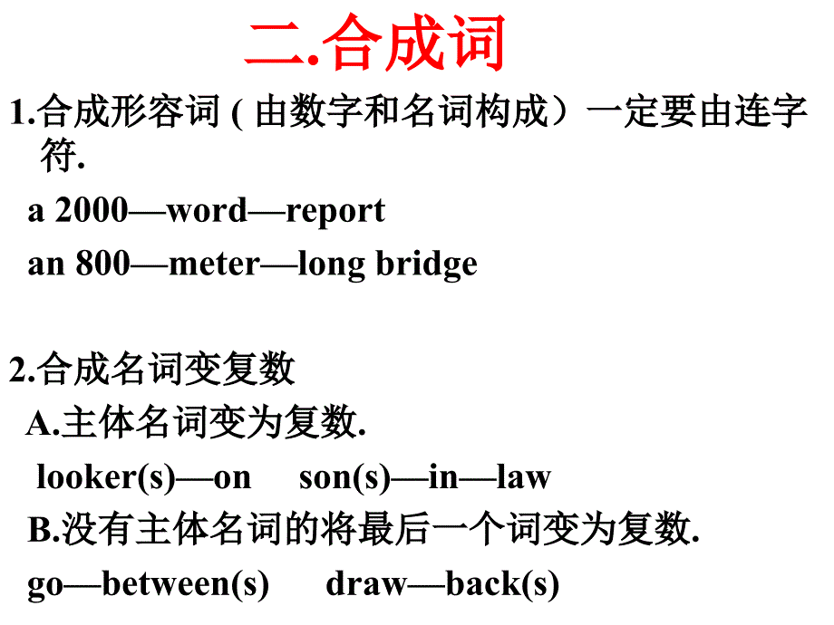 高中英语必修四语法-构词法.ppt_第3页