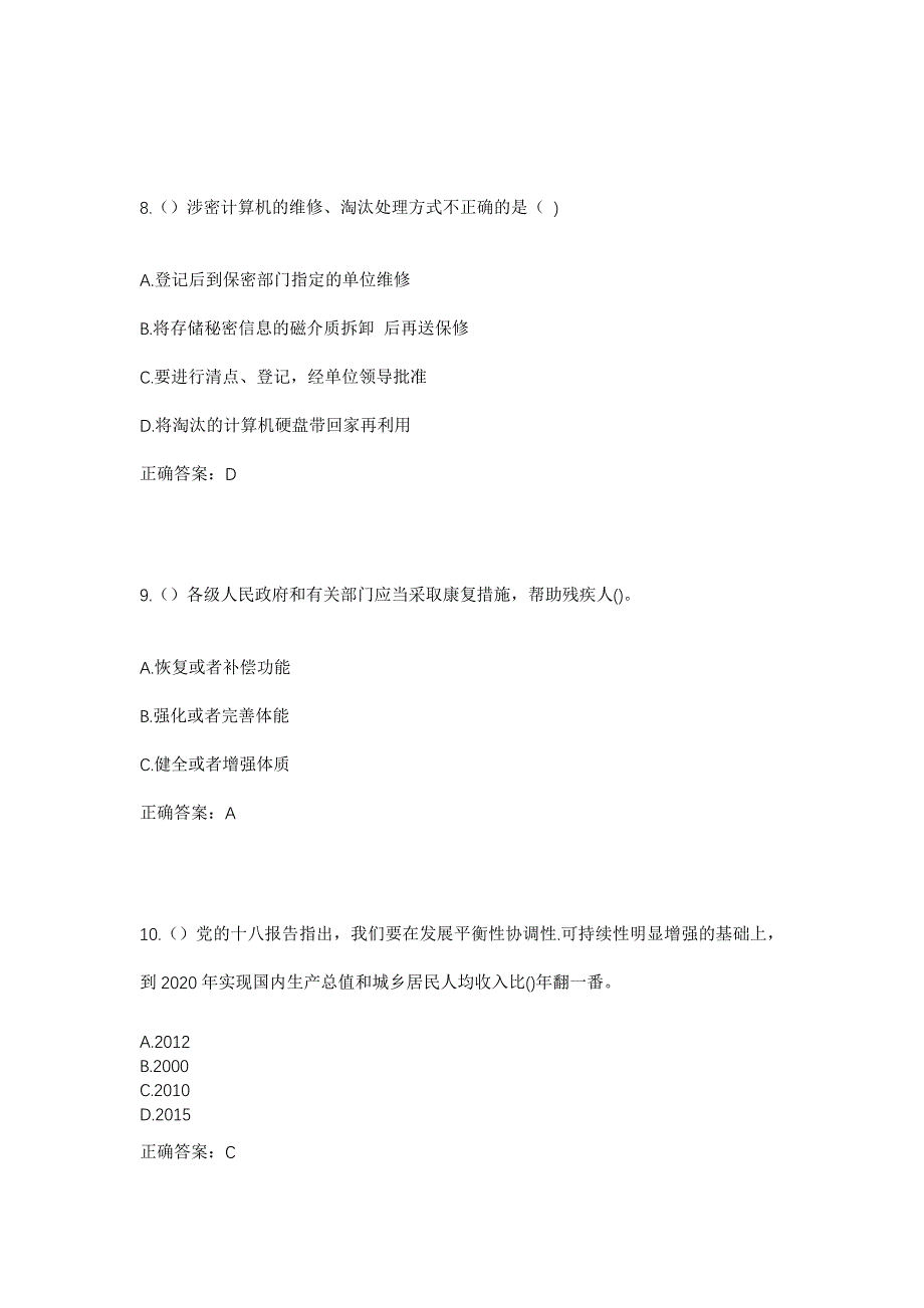 2023年海南省屯昌县西昌镇土龙村社区工作人员考试模拟题含答案_第4页