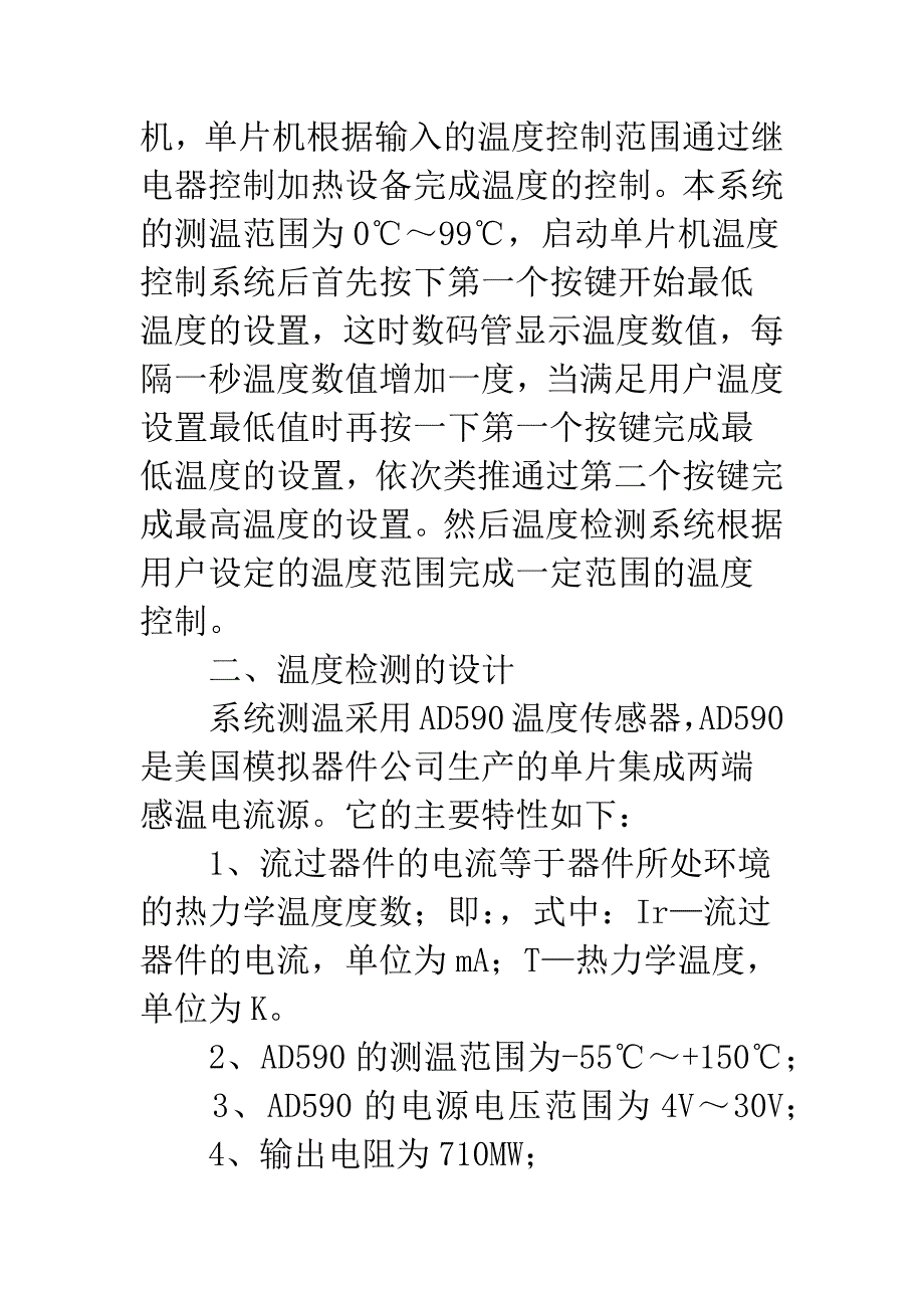 单片机温度传感器.docx_第3页