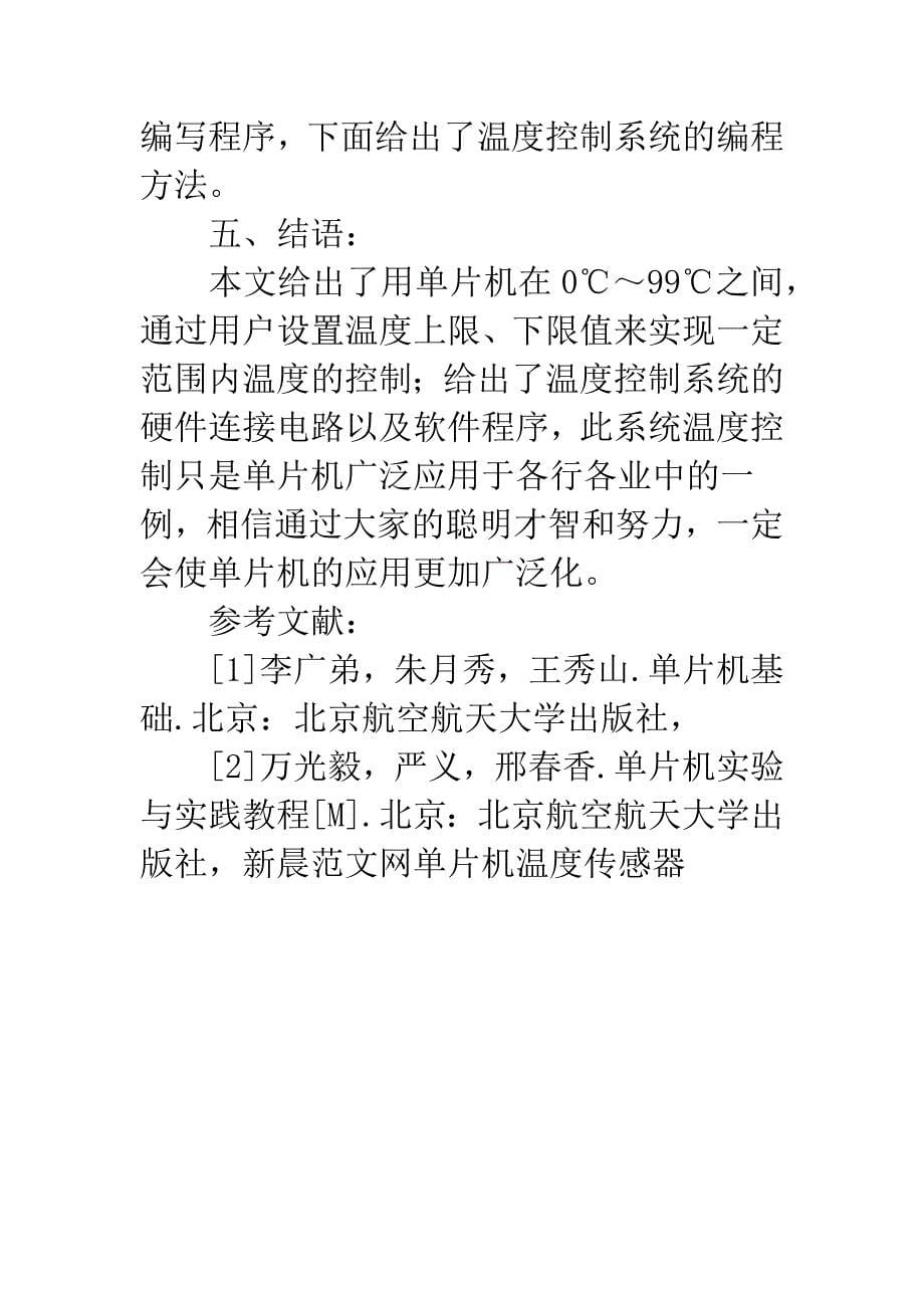 单片机温度传感器.docx_第5页