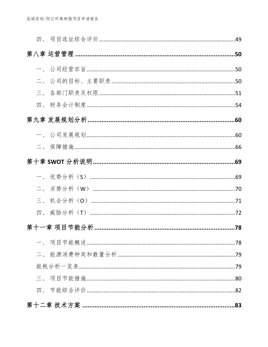 阳江环氧树脂项目申请报告_第3页