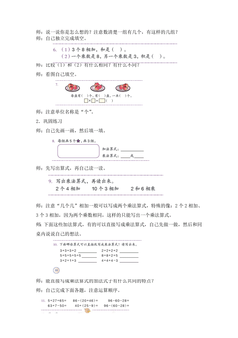 乘法的初步认识3_第2页