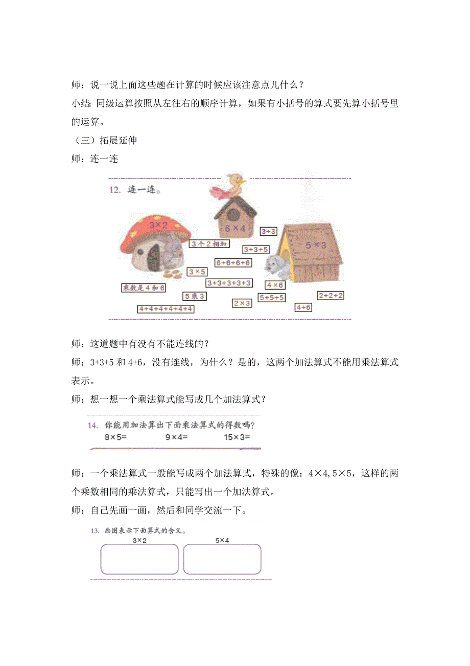 乘法的初步认识3_第3页