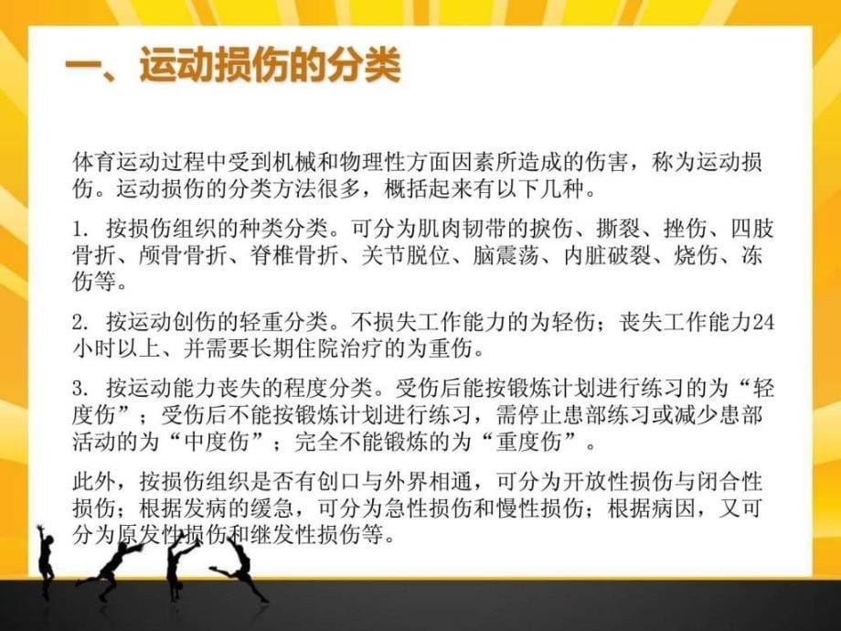 运动损伤板块生物学自然科学专业资料_第5页