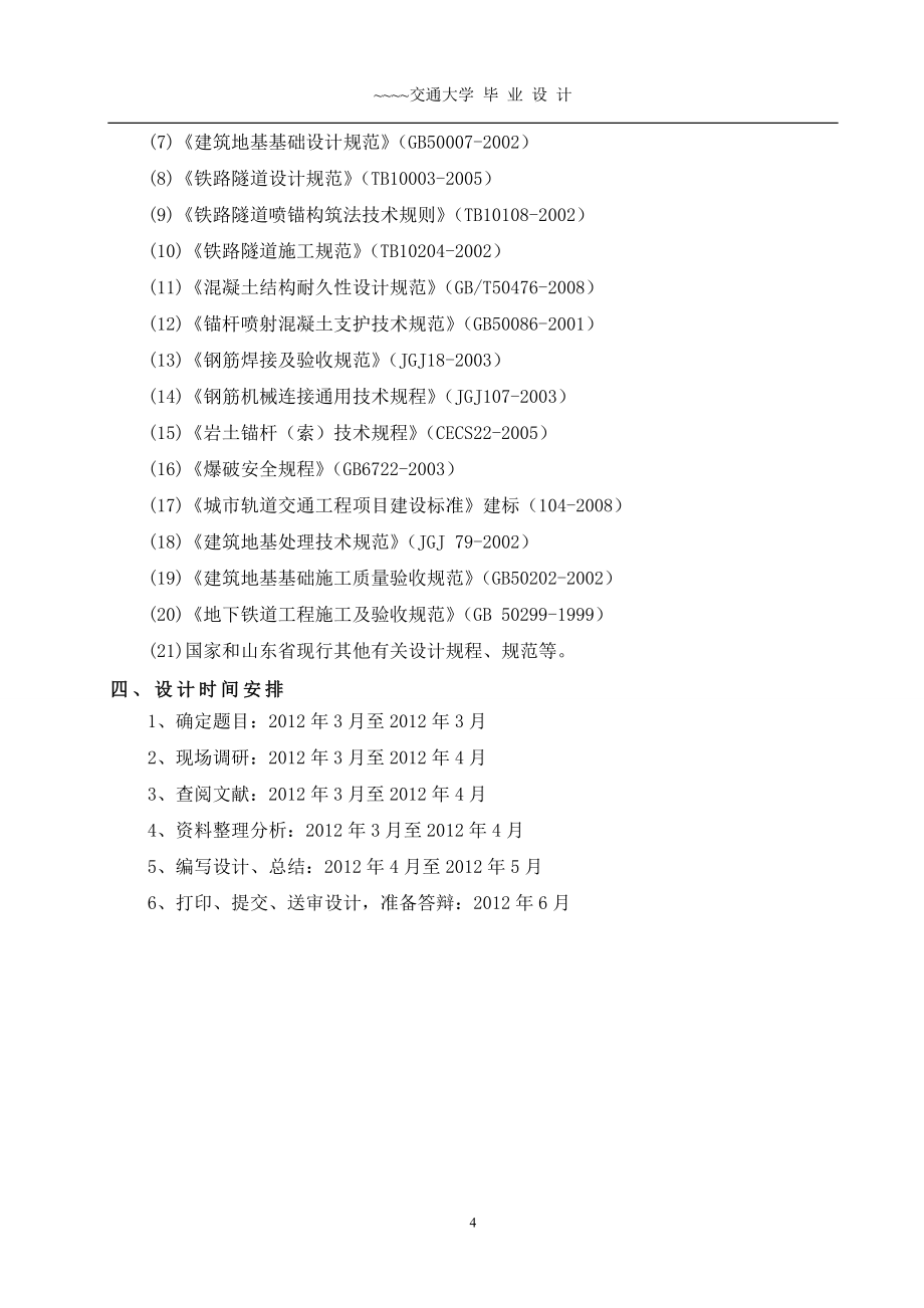 城市轨道交通工程技术毕业论文.doc_第4页