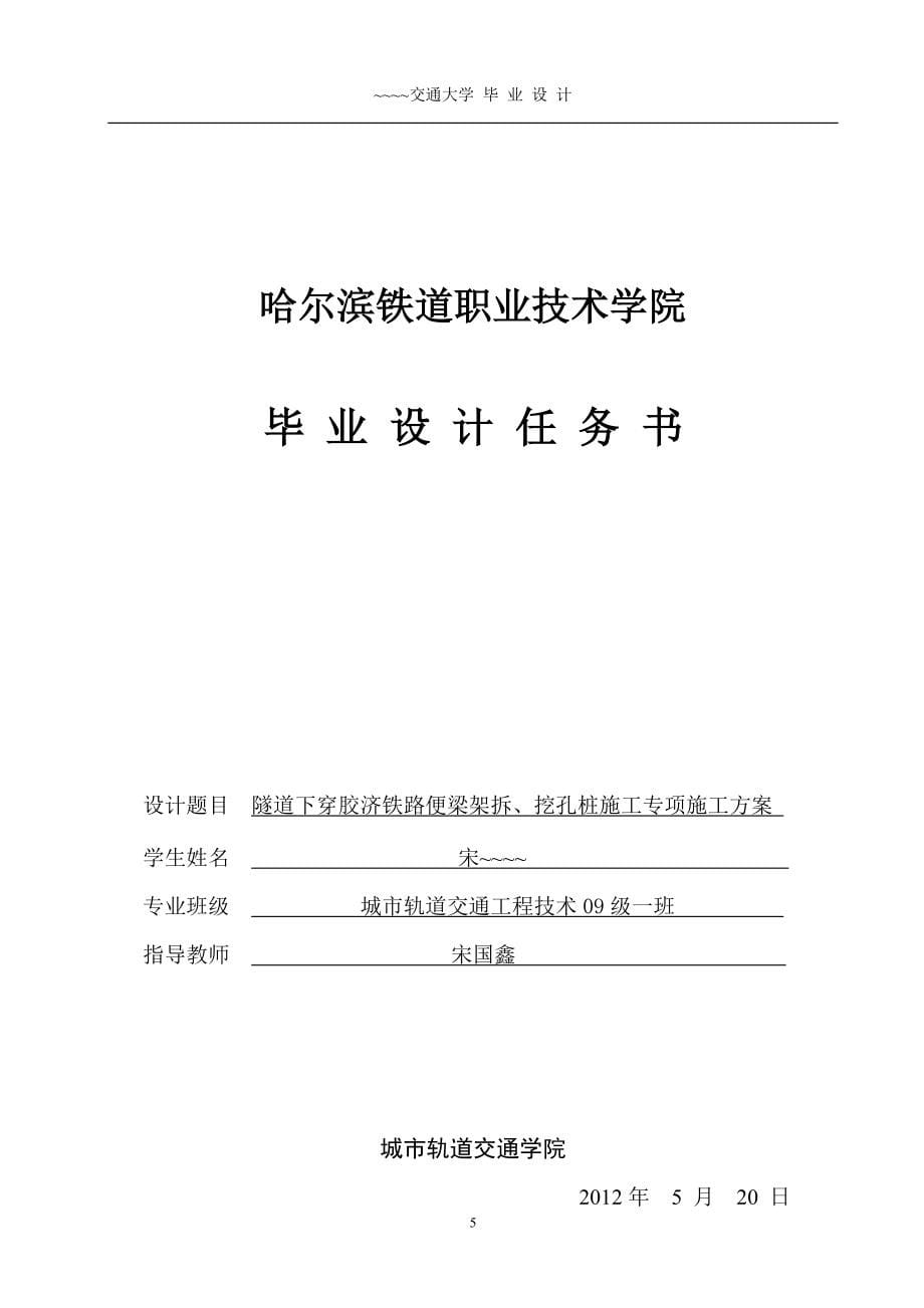 城市轨道交通工程技术毕业论文.doc_第5页