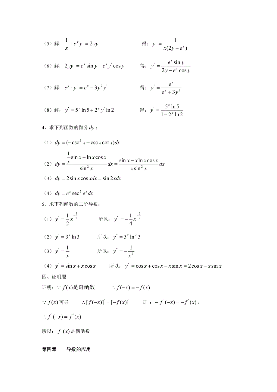 电大高等数学形成性考核答案_第4页