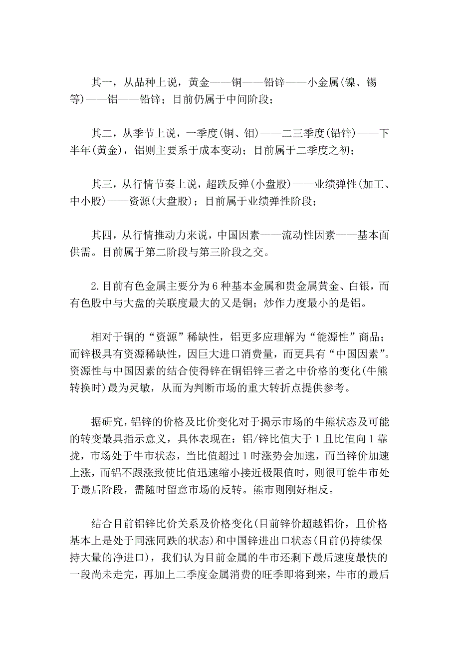 8年历史中有色金属股的4大关系与10大潜在规律.doc_第4页