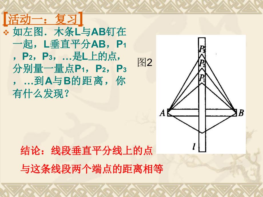 中垂线及最短距离问题_第2页