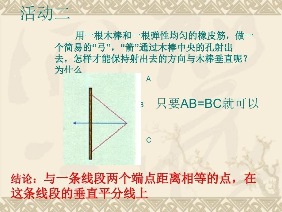 中垂线及最短距离问题_第5页