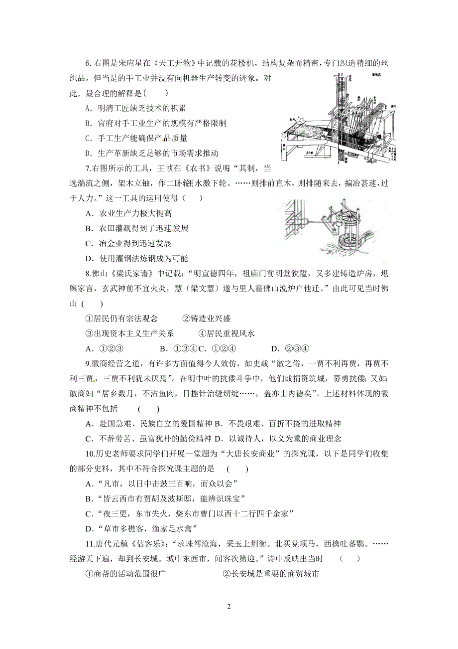 必修二选择题练习整理好.doc_第2页