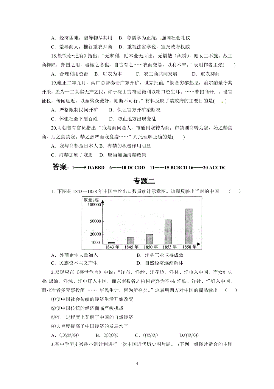 必修二选择题练习整理好.doc_第4页