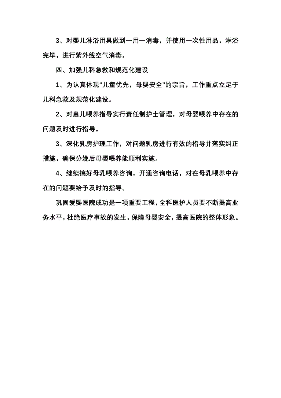 儿童医院工作计划及半总结[1]_第2页